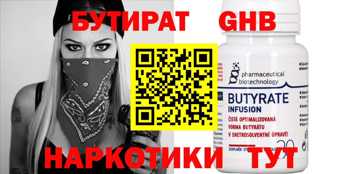 Нижний Тагил  Бутират жидкий экстази  Вход с VPN 