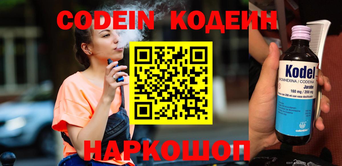 Кодеин Purple Drank  где купить   Вход с VPN  Нижний Тагил  Кодеин напиток Lean (лин) 