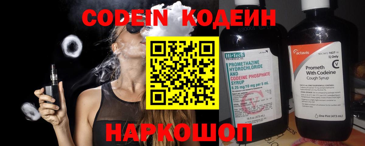 Codein Purple Drank Нижний Тагил