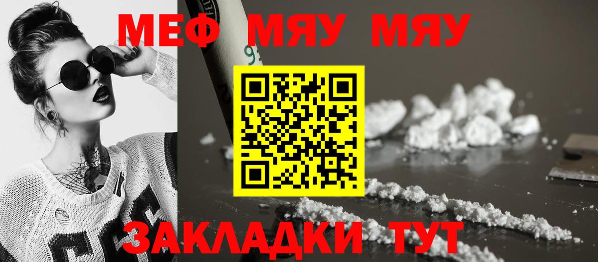 Меф мяу мяу кристаллы Нижний Тагил