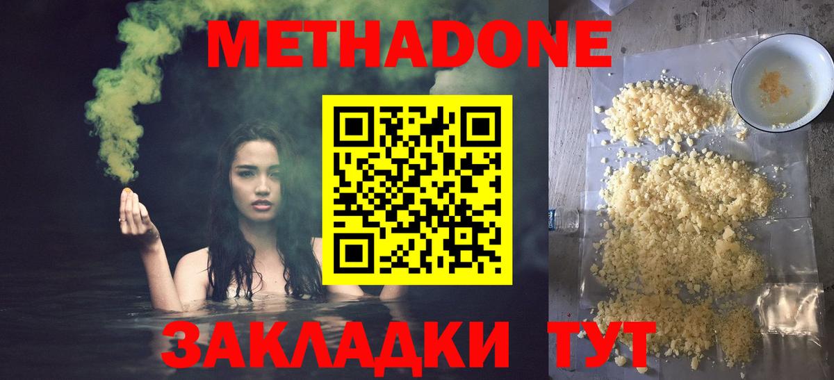 МЕТАДОН methadone  Вход с VPN  Нижний Тагил 